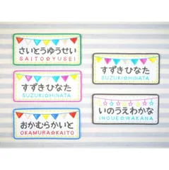 お名前ワッペン　ガーランド