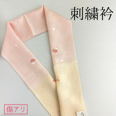 【傷あり ぼかし桜 刺繍衿】 成人式 卒業式 振袖 袴 訪問着 着物 和装 淡いピンク クリーム 薄ピンク 黄色 グラデーション 桜 花柄 市松 刺繍襟 半衿 半襟 汚れあり HCMA123