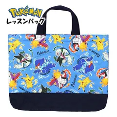 レッスンバッグ キルティング 男の子 キルト 手提げ お稽古 バッグ 幼稚園 小学校 入園入学準備 ポケモン 日本製 子供  cg3980