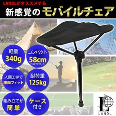 LANDL アウトドアチェア コンパクトチェア モバイルチェア 折りたたみ椅子