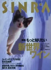 【中古】動物・ペット雑誌 SINRA 1999/1 No.61 シンラ