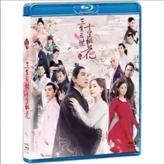永遠の桃花　三生三世　全２９巻 永遠の桃花～三生三世～ DVD 全29巻 全巻セット - メルカリ