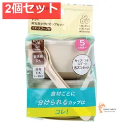 リッチェル トライ 離乳食小分けカップセットフタ・スプーン付 2個セット まとめ売りのサムネイル