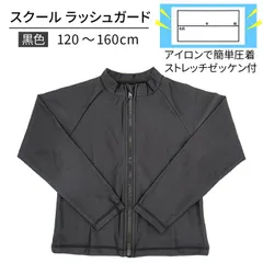 ラッシュガード 長袖 ファスナー スタンドカラー 黒 こども用 キッズ スクール水着 スイムウェア UVカット 無地 日焼け対策 男女 km-004