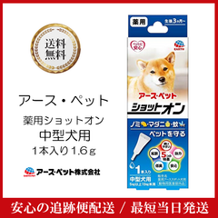 アースペット 薬用ショットオン 中型犬用 1.6g ノミ マダニ 蚊 幼犬 低臭 薬用アーススポット犬用 チワワ トイプードル MIX犬 豆柴 柴犬 シュナウザー フレブル ヨークシャー テリア シーズー