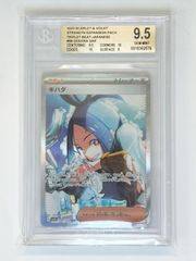 【 BGS9.5 】 キハダ SAR 099/073 sv1a / ポケモンカード ポケカ ポケモン BGS PSA 鑑定 ブラックラベル ゴールドラベル 日本製