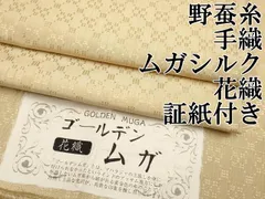 貴久樹 ゴールデンムガ 袋帯 蜘蛛 蜘蛛の巣 金彩 正絹 お太鼓柄 Q736 貴久樹 ゴールデンムガ 袋帯 蜘蛛 蜘蛛の巣 金彩 正絹 お太鼓柄