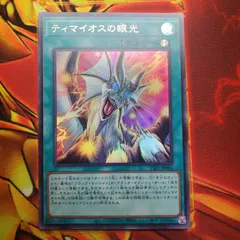 ティマイオスの眼光 ティマイオスの眼光 | カード詳細 | 遊戯王ニューロン