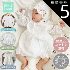 種類5：73/ロンパース  セレモニードレス ロンパース 新生児 女の子 男の子 退院着 ベビー服 帽子 セット シンプル ナチュラル お宮参り ベビードレス 出産祝い ベビー ドレス フォーマル 長袖 半袖 おしゃれ ベビー用品 コットン 子供服