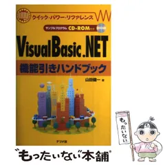 2023年最新】visual basic netの人気アイテム - メルカリ