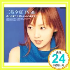 2025年最新】三枝夕夏の人気アイテム - メルカリ