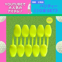蛍光イエロー10本 パリティー ゴルフティー コンペ 景品のサムネイル