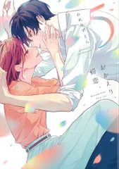 KADOKAWA シルフコミックス かめみずとら おかえり、初恋。 5