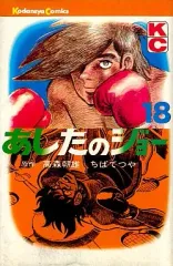 2025年最新】少年マガジン あしたのジョーの人気アイテム - メルカリ