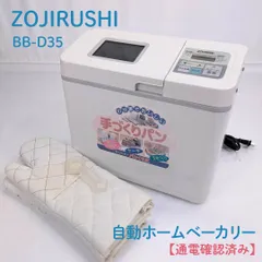 2025年最新】象印 ホームベーカリーの人気アイテム - メルカリ