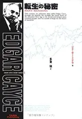 エドガー・ケイシー DVDライブラリー③ 輪廻転生とカルマの法則 ○【終売】DVDシリーズ③輪廻転生とカルマの法則 100分