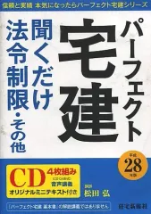 聞くだけ宅建松田弘のＣＤ講座  平成２１年版３ /住宅新報出版/松田弘（単行本） 聞くだけ宅建松田弘のCD講座 平成21年版3 /住宅新報出版
