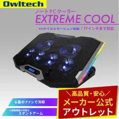 【アウトレット/お買い得品】ゲーミング ノートPCクーラー ファン6基搭載 RGBイルミネーション対応 液晶ディスプレイ搭載 オウルテック公式