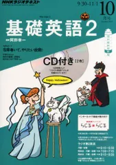 基礎英語2 CD付きNHKテキストラジオ2020 CD NHKラジオ 中学生の基礎英語 レベル2｜定期購読