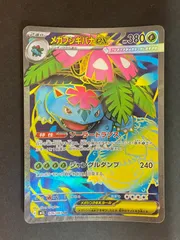 フシギバナex SR 10枚　まとめ売り フシギバナex SR 10枚 まとめ売り - メルカリ