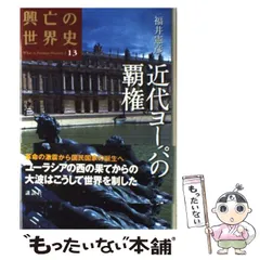 2025年最新】興亡の世界史 10の人気アイテム - メルカリ