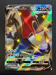 ★ポケカ★『リザードンV』SSR（307/190）【s4a】/ "Charizard V" SSR