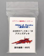 [중고] 보드 게임 SF 애니메이션 함대전 카드 게임 Ship & Tactics ~함대 결전~ 추가 진영 덱 제17탄 액시즈 덱