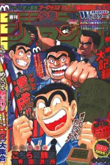 集英社 週刊少年ジャンプ 2016年42号（こちら葛飾区亀有公園前派出所　最終回）
