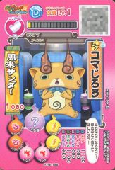 【中古】妖怪ウォッチデータカードダス PYW-198：コマじろう