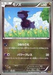 モノズ EBB EXバトルブースト 081/093 0991 - メルカリ