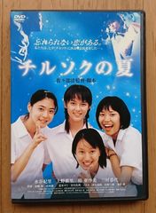【レンタル版DVD】チルソクの夏 出演:水谷妃里/上野樹里 ※ジャケット傷みあり