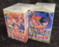 秋田書店 少年チャンピオンコミックス 津田沼篤 魔界の主役は我々だ! 1~21巻 最新セット