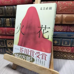 【又吉直樹】文学作品集 5冊セット（内1冊サイン本） 又吉直樹】文学作品集 5冊セット（内1冊サイン本） - メルカリ