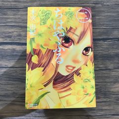 ちはやふる　2巻/末次由紀/GF-0225004606-YP/GF10441