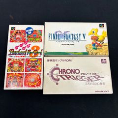 ファミコンゲームソフト3点セット おまとめ スーパーファミコン 箱付き 未使用 ファイナルファンタジーV クロノ・トリガー Parlor!パーラー!3