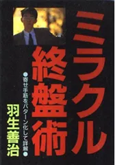 2025年最新】羽生善治の終盤術の人気アイテム - メルカリ