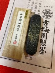 古梅園　1577創業奈良墨老舗『山羊膠油煙墨』
