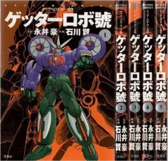 2025年最新】ゲッターロボサーガの人気アイテム - メルカリ