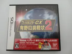 ニンテンドーDS ゲームセンターCX 有野の挑戦状 2