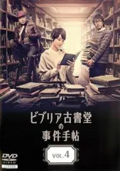 全巻セット【中古】DVD▼ビブリア古書堂の事件手帖(7枚セット)TV版 全 6 巻 + 劇場版 レンタル落ち Amazon.co.jp: ビブリア古書堂の事件手帖 TV版 全 6 巻 + 劇場版