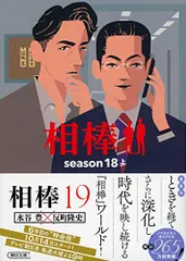 2025年最新】相棒season18の人気アイテム - メルカリ