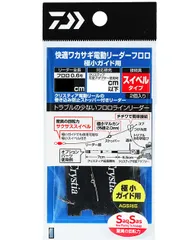 ダイワ 仕掛け 快適ワカサギ電動リーダー フロロ 極小ガイド用 SS(サクサス) 45cm-フロロ0.6号のサムネイル