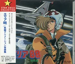エリア88」サウンドトラックCDサイトロン1500シリーズ欠品無し