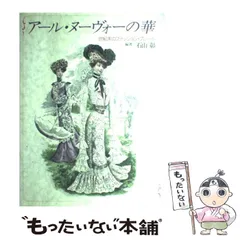 管80 ファッションプレート全集 石山彰 5札セット 【公式通販】