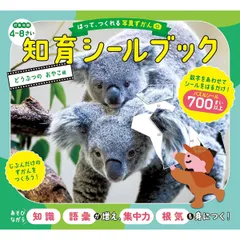 はって、つくれる写真ずかん　知育シールブック　どうぶつのおやこ編のサムネイル