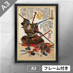 歌川国芳　「太平記英勇伝 比田孫兵衛正俊 貴田孫兵衛」　浮世絵ポスター　A3　マット　その125　【フレーム付】《JP》