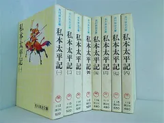 2024年最新】私本太平記の人気アイテム - メルカリ