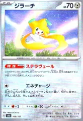 ジラーチ(108/187)(ミラー/マスターボール)