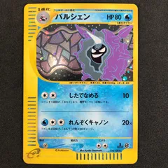 現物2枚 パルシェン ポケモンカードe 1ED 未使用 美品