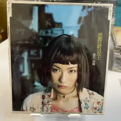 2025年最新】歌舞伎町の女王 椎名林檎の人気アイテム - メルカリ